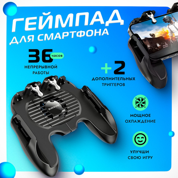 Геймпад для телефона беспроводной Borofone BG3 с триггерами ...