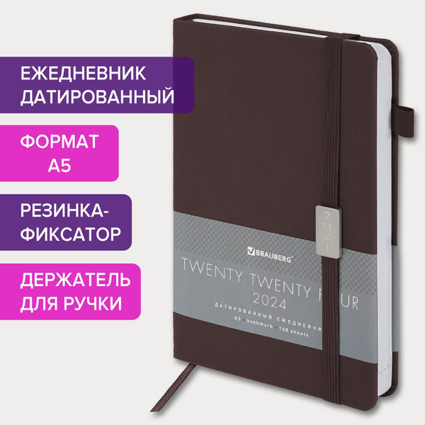 Brauberg Ежедневник - купить с доставкой по выгодным ценам в интернет ...