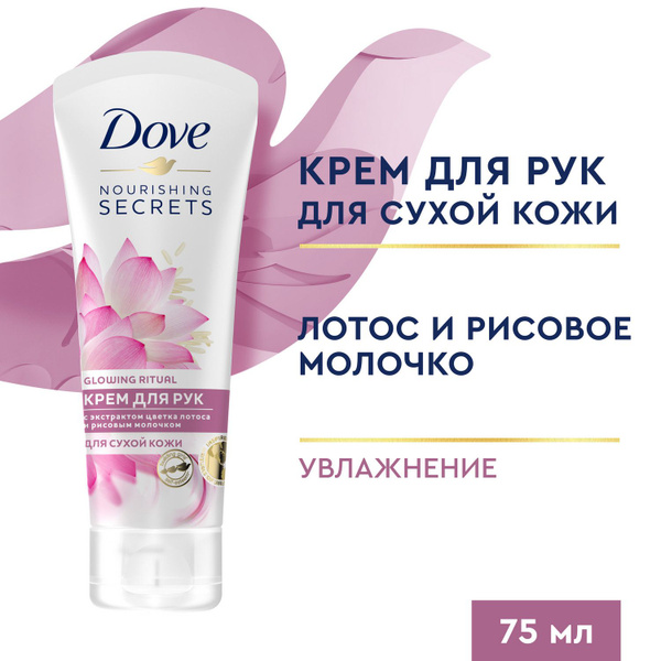 Крем для рук Dove Увлажняющий для сухой кожи с экстрактом цветка лотоса ...