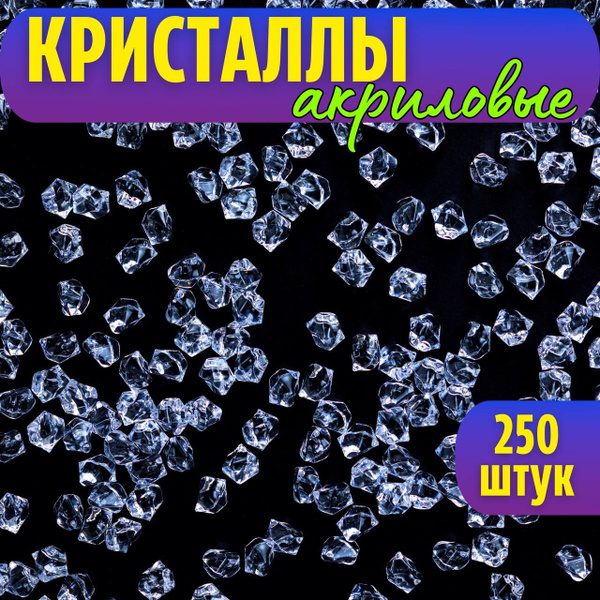 Декоративные кристаллы прозрачные. Камушки марблс, наполнитель для ваз ...