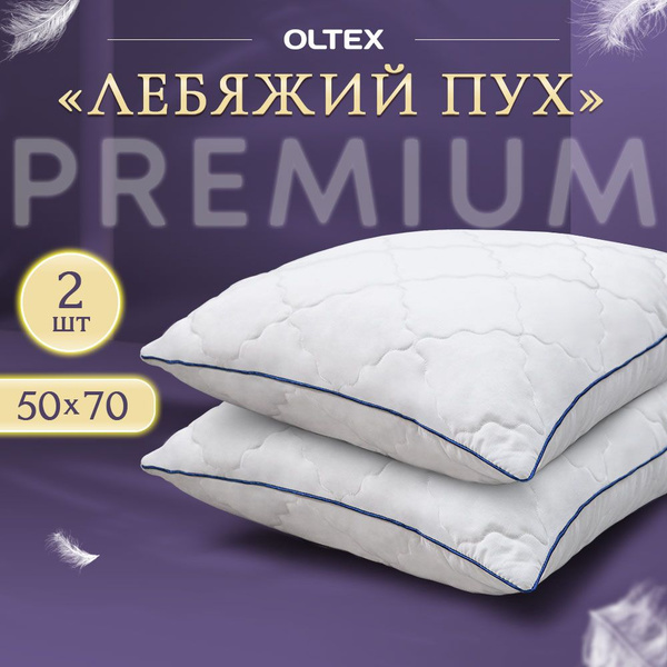 Подушка 50х70 для сна, набор из 2 шт. OL-Tex,чехол из тика, наполнитель ...