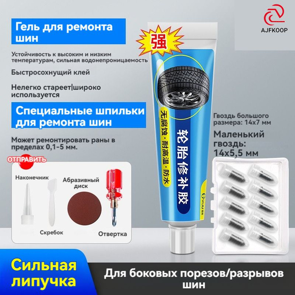 Клей шиноремонтный - купить по выгодным ценам в интернет-магазине OZON ...