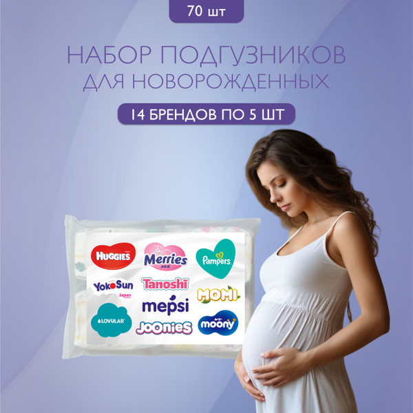 Набор подгузников для новорожденных, пробники ассорти микс памперсов ...