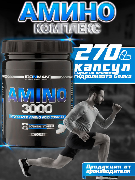 Комплекс аминокислот IRONMAN Amino 3000 (270 капсул) BCAA+ EAA+ ...