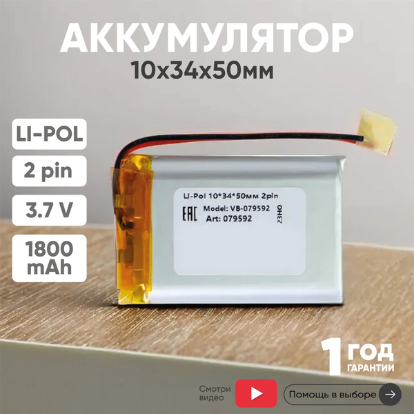 Универсальный аккумулятор 3.7V, 1800mAh (10х34х50 мм) для навигатора ...