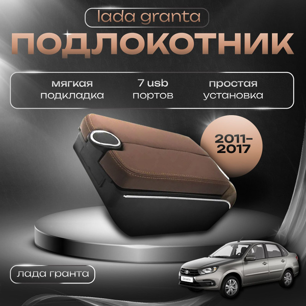 Подлокотник для автомобиля ПЕРВЫЙ АВТО - купить по доступным ценам в ...
