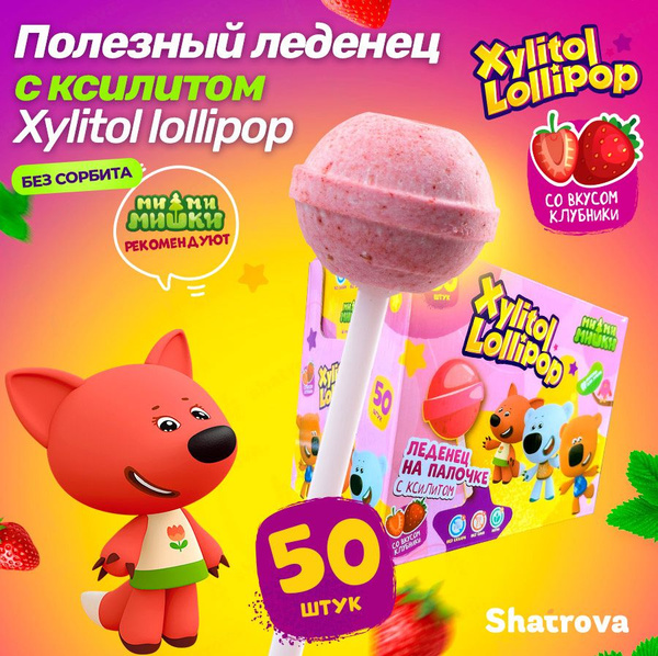Конфеты без сахара, сладости, чупа чупс, полезные леденцы с ксилитом на ...