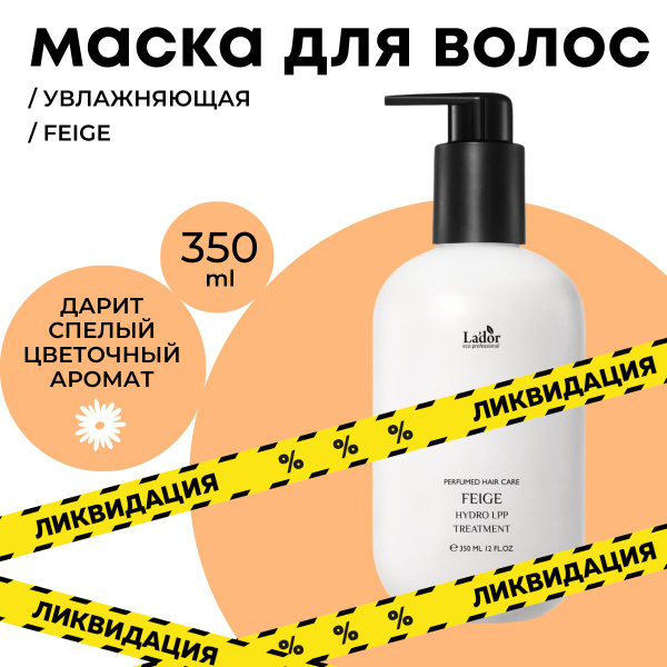 Lador Восстанавливающая маска для сухих и поврежденных волос с ...