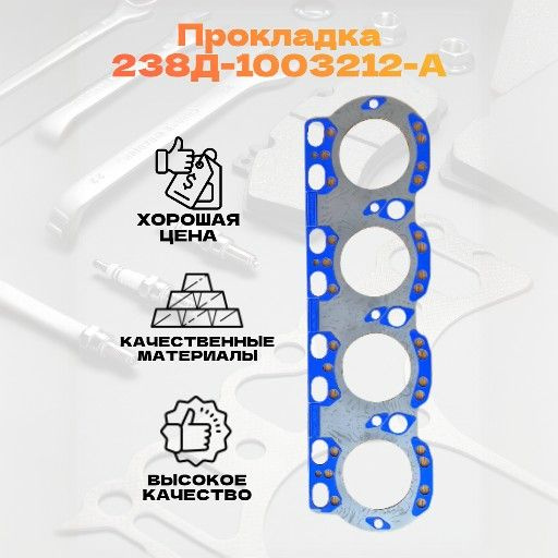 Прокладка ГБЦ ЯМЗ-238 н/обр. (металл/силикон) (ПТП)