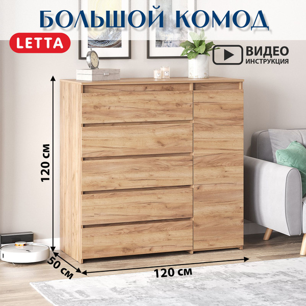 Комод letta city plus