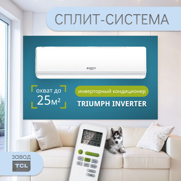 Настенная сплит-система / кондиционер / комплект GREEN TSO-07 HRSY1 ...