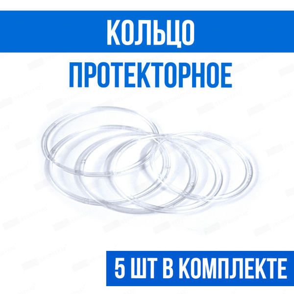 Протекторное кольцо для светильника 20мм - купить с доставкой по ...