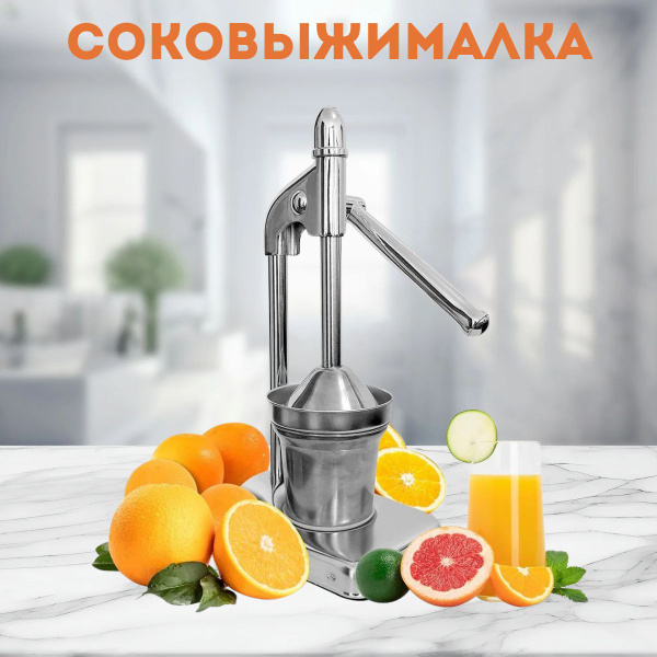 Ручная соковыжималка для для гранатов, для томатов, для фруктов, для ...