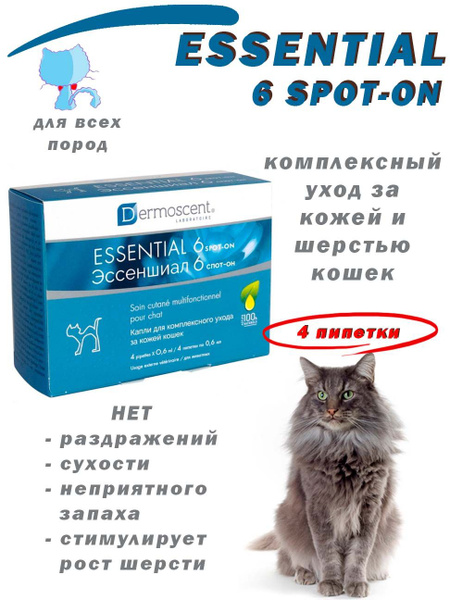 Капли Эссеншиал для ухода за кожей кошек купить на OZON по низкой цене ...