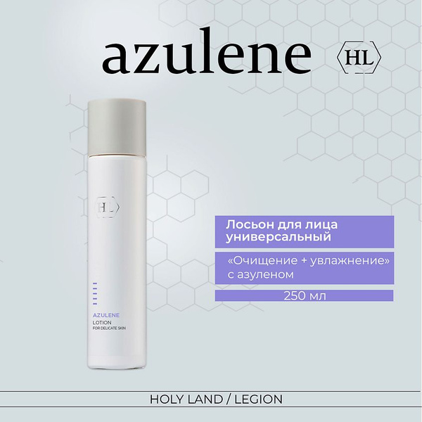 HOLY LAND Лосьон для лица Azulen Lotion 250 мл - купить с доставкой по ...