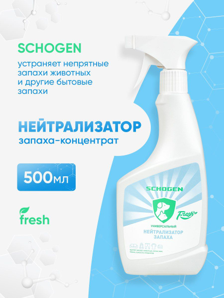 Нейтрализатор запаха для дома универсальный 500 мл купить на OZON по ...
