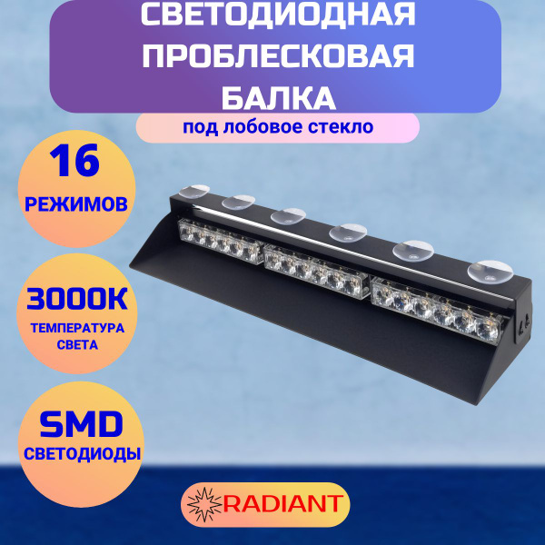 Проблесковая балка под стекло S06-3A оранжевая/фара-вспышка ...