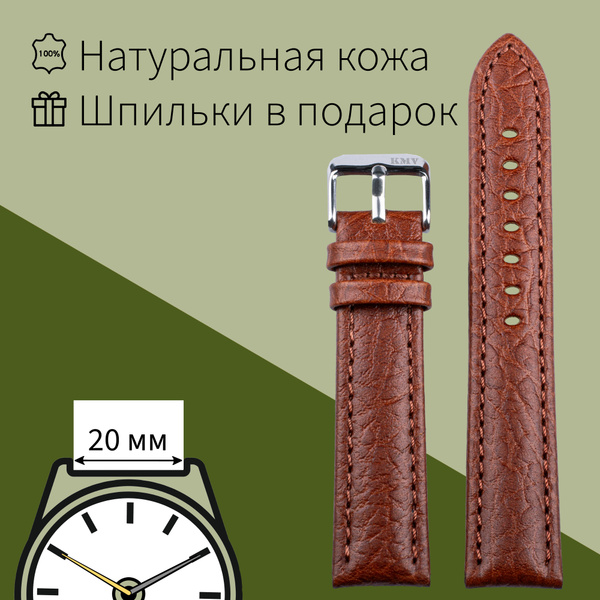 Ремешок для часов 20мм, кожаный, коричневый KMV - купить с доставкой по ...
