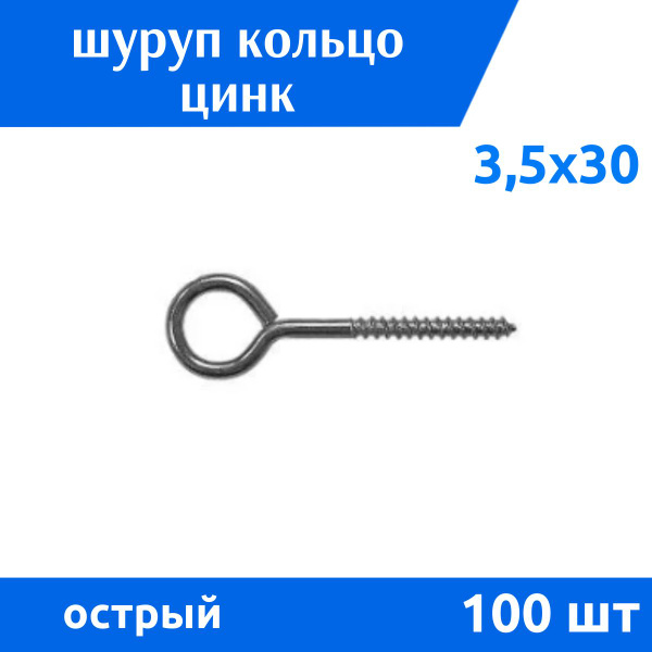 Шуруп 3.5 x 30 мм 100 шт. - купить по выгодной цене в интернет-магазине ...