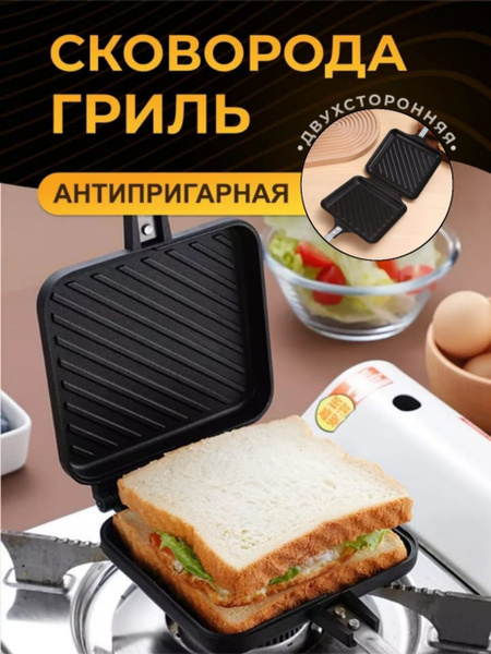 Сковорода-гриль Бутербродница, 16 см купить c доставкой на OZON по ...