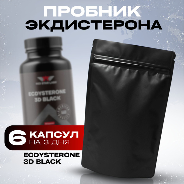 Экдистерон Red Star Labs 3D Black Ecdysterone пробник 6 капсул (бустер ...