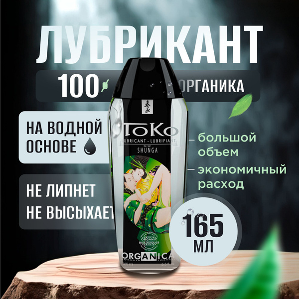 Смазка интимная на водной основе для секса лубрикант Shunga ТОКО ...