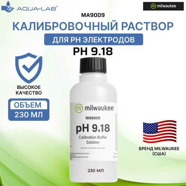 Калибровочный раствор купить на OZON по низкой цене (1712068509)