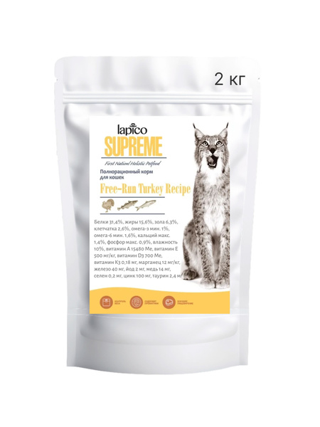 Корм сухой "Lapico" Supreme (Лапико) для взрослых кошек "Индейка", 2кг ...