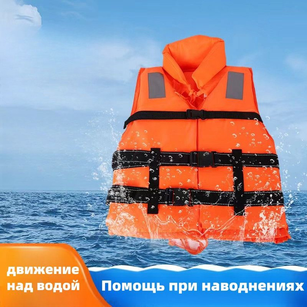 Спасательные жилеты, плавучий спасательный жилет - купить по выгодной ...
