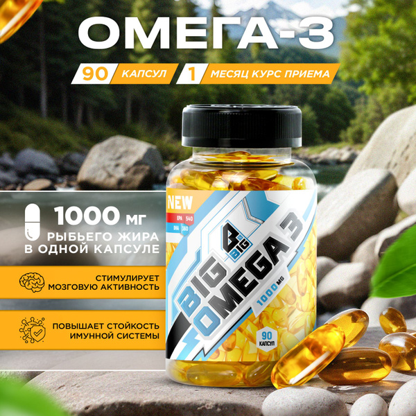 Омега 3 БАД для иммунитета, мозга, кожи, волос, ногтей / рыбий жир в ...