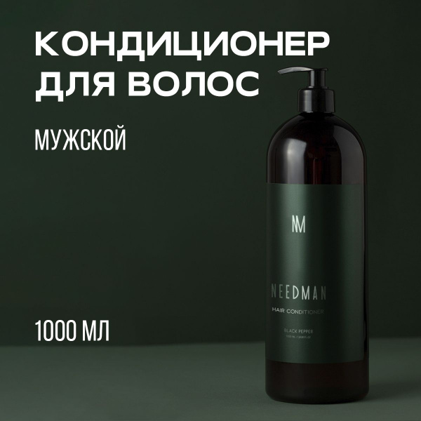 NeedMan Бальзам для волос, кондиционер для волос мужской, безсульфатный ...