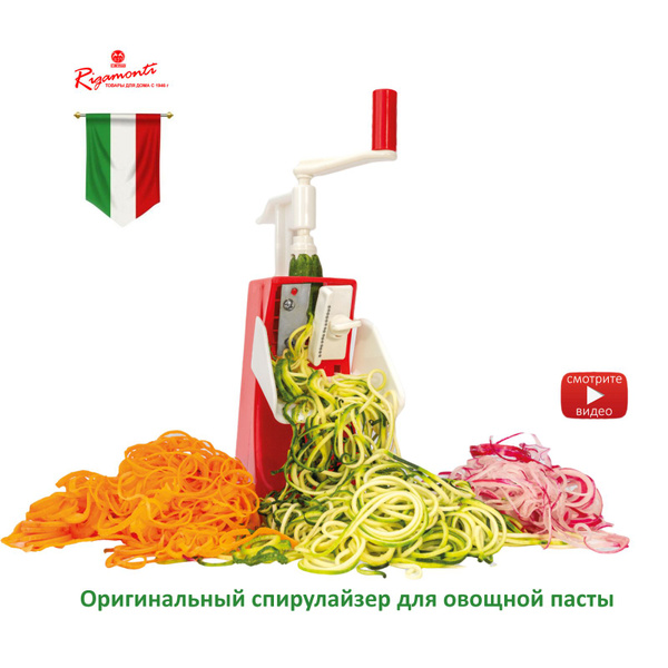 Фрукто-овощерезка Rigamonti спирулайзер Rgm-300-OvrezSpiral - купить по ...