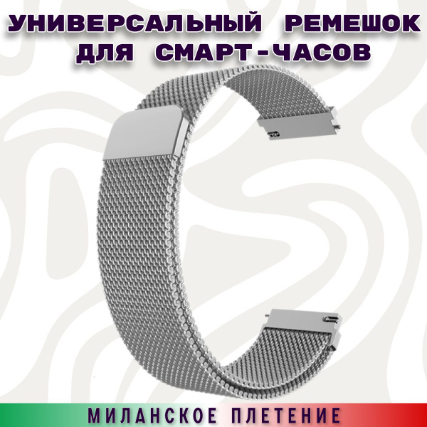 Металлический ремешок серебристого цвета для смарт часов 22мм 22 mm ...