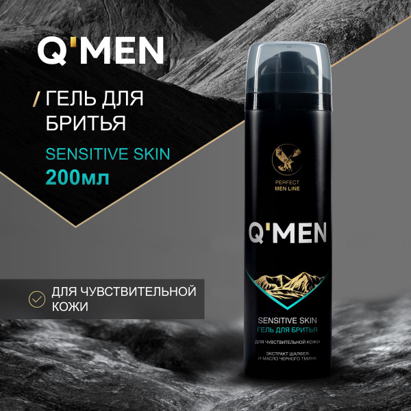 Гель для бритья Q'MEN для чувствительной кожи с экстрактом Шалфея и ...
