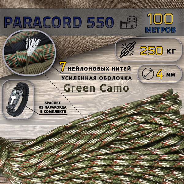 Трос туристический Paracord Paracord-100 - купить по низким ценам в ...