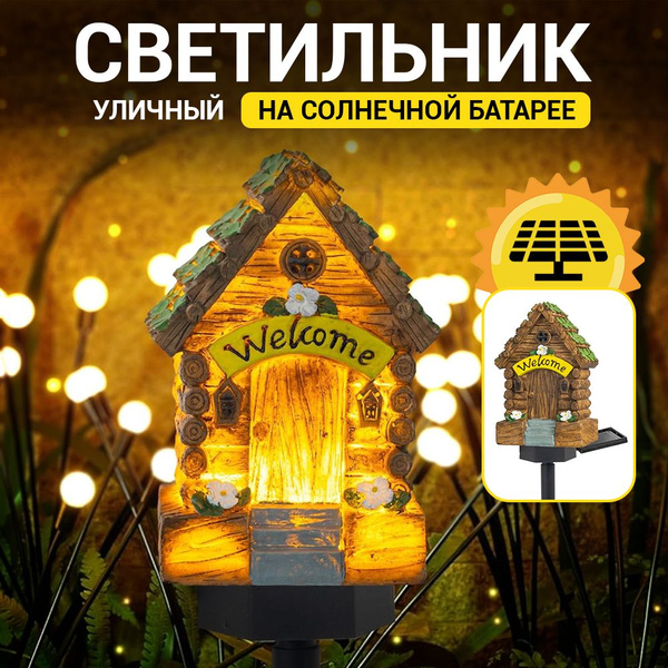 Уличный светильник светодиодный садовый / Фонарики садовые на солнечных ...