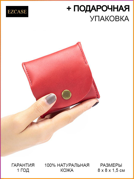 EZCASE Монетник - купить с доставкой по выгодным ценам в интернет ...