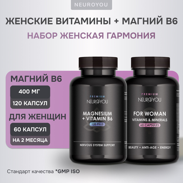 Набор 2 в 1, " Женская гармония" Витаминно-минеральный комплекс, 13 ...