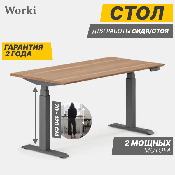 Компьютерный стол Worki Умный стол, 160х80х120 см - купить по выгодным ...
