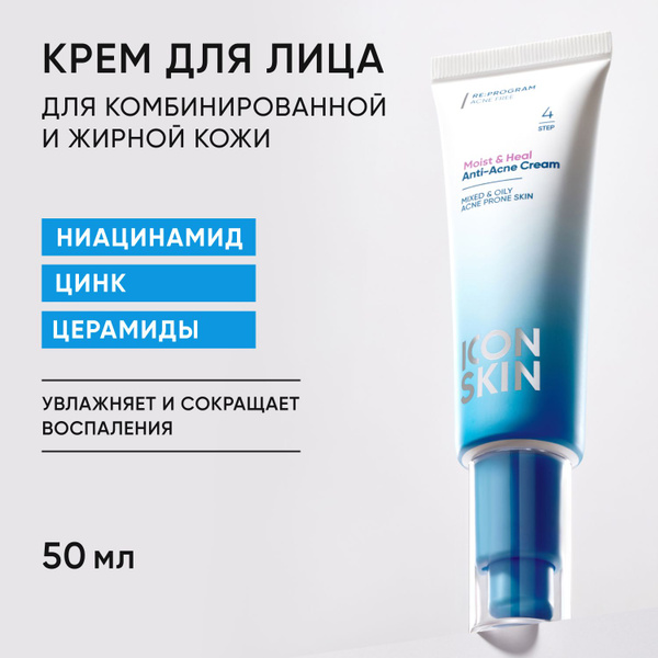 Увлажняющий крем для кожи, склонной к акне Moist & Heal, 50 мл купить ...