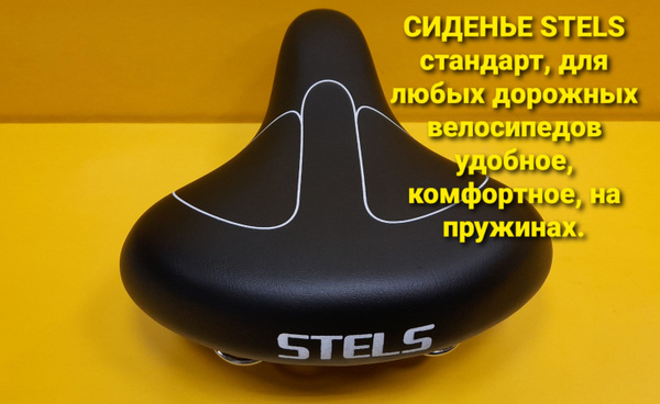 Седло велосипедное STELS на пружинах (удобное, комфортное, широкое ...