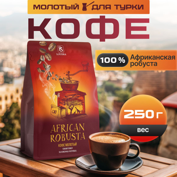 Кофе молотый для турки Ozon
