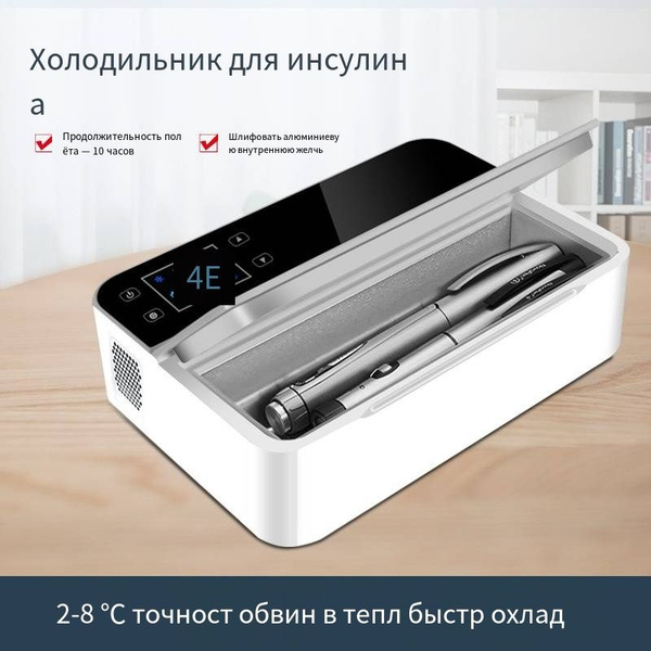 Холодильный бокс для хранения инсулина при постоянной температуре 2-8 ...
