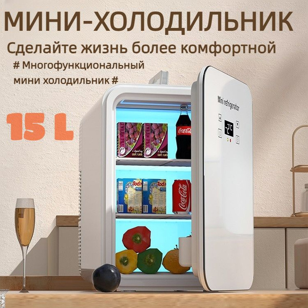 мини-холодильник 15 литров - купить с доставкой по выгодным ценам в ...