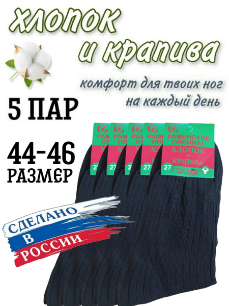 Носки Крапива, 5 пар - купить с доставкой по выгодным ценам в интернет ...