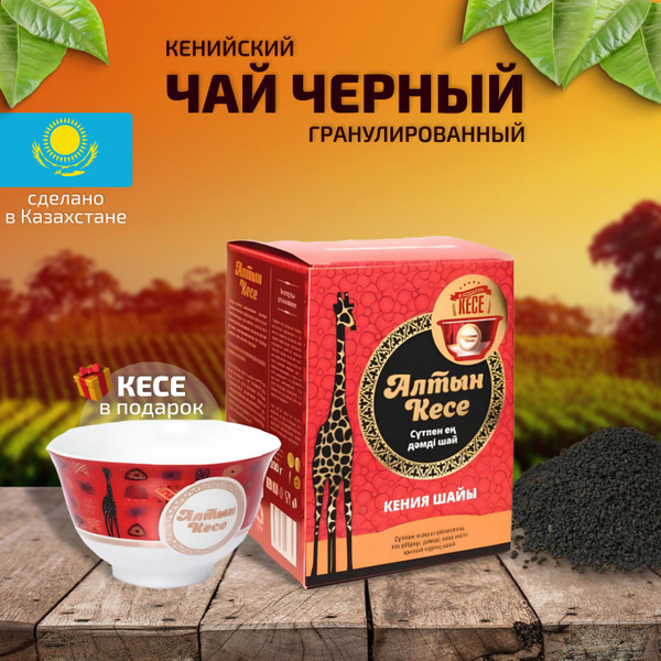 Чай черный кенийский Алтын Кесе гранулированный с пиалой 200гр ...