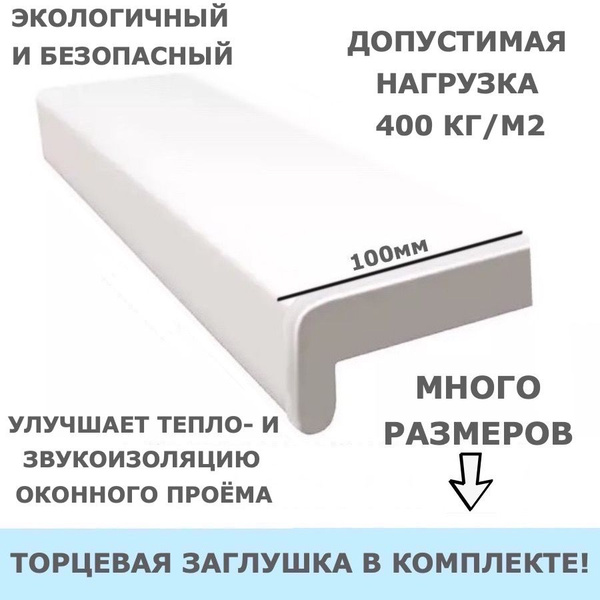 Подоконник пластиковый, ПВХ - купить по выгодной цене в интернет ...