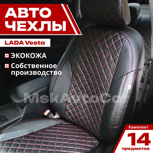 Чехлы на Лада Веста - купить с доставкой по выгодным ценам в интернет ...