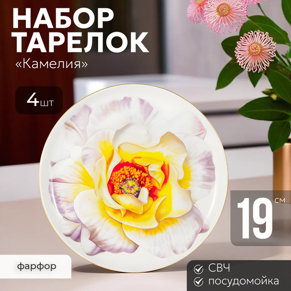 Набор тарелок Anna Lafarg Emily, Костяной фарфор, диаметр 19 см ...