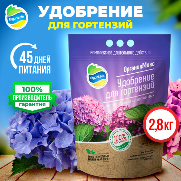 Удобрение для гортензий, цветов, азалий, рододендронов купить на OZON ...